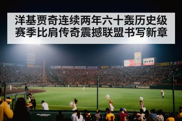 baseball stadium night game